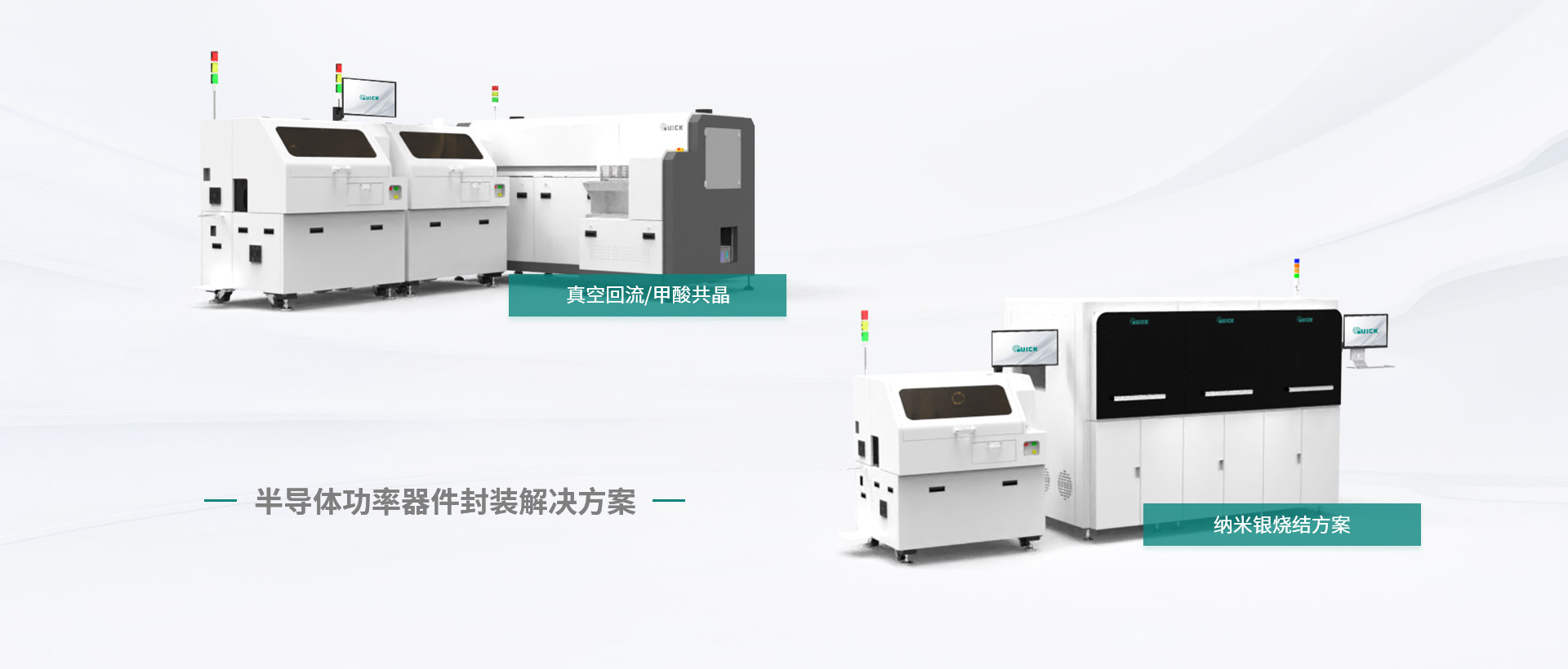 快克智能裝備股份有限公司